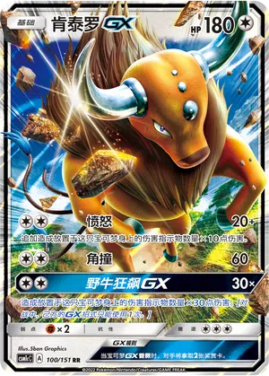 Tauros-GX 100/151 Storming Emergence: Abundant Pokémon Karte