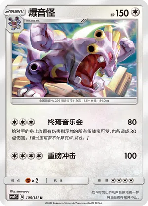 Krawumms 105/151 Storming Emergence: Abundant Pokémon Karte
