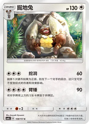 Grebbit 108/151 Storming Emergence: Abundant Pokémon Karte