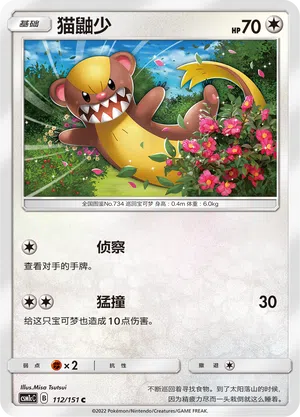 Mangunior 112/151 Storming Emergence: Abundant Pokémon Karte
