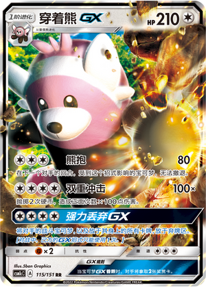 Kosturso-GX 115/151 Storming Emergence: Abundant Pokémon Karte