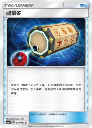 Energielotterie 120/151 Storming Emergence: Abundant Pokémon Karte