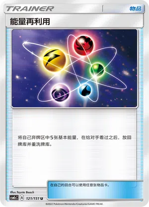 Energieaufbereitung 121/151 Storming Emergence: Abundant Pokémon Karte
