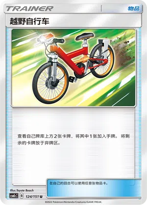 Kunstrad 124/151 Storming Emergence: Abundant Pokémon Karte