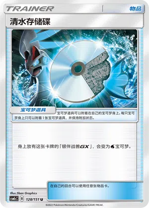 Wasser-Disc 128/151 Storming Emergence: Abundant Pokémon Karte