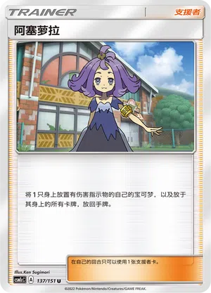 Lola 137/151 Storming Emergence: Abundant Pokémon Karte
