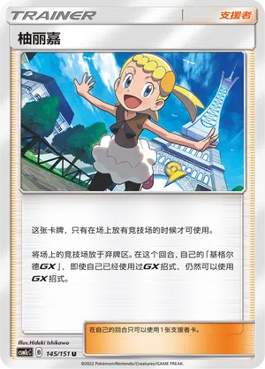 Heureka 145/151 Storming Emergence: Abundant Pokémon Karte