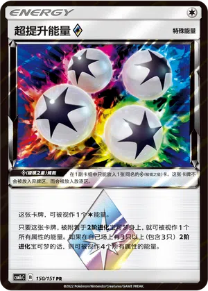 Super-Antriebs-Energie ◇ 150/151 Storming Emergence: Abundant Pokémon Karte