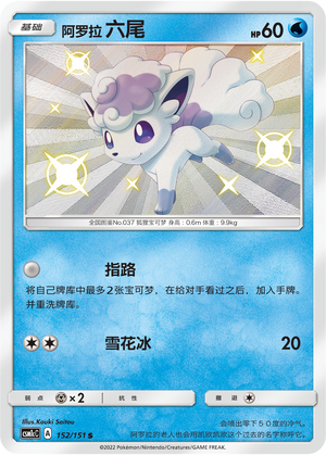 Alola-Vulpix 152/151 Storming Emergence: Abundant Pokémon Karte