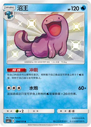 Morlord 154/151 Storming Emergence: Abundant Pokémon Karte
