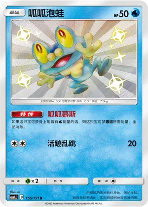 Froxy 155/151 Storming Emergence: Abundant Pokémon Karte