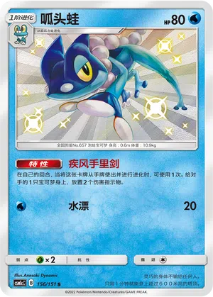 Amphizel 156/151 Storming Emergence: Abundant Pokémon Karte