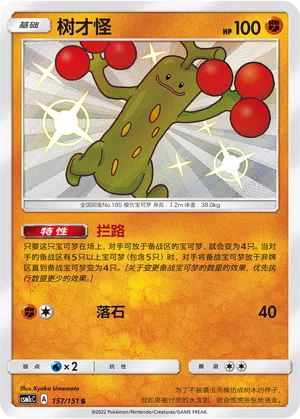 Mogelbaum 157/151 Storming Emergence: Abundant Pokémon Karte