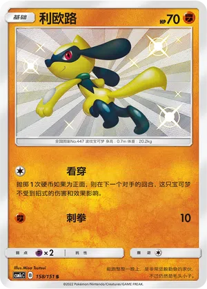 Riolu 158/151 Storming Emergence: Abundant Pokémon Karte