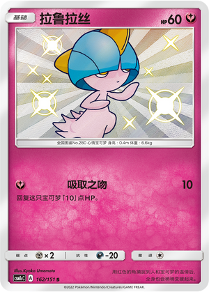 Trasla 162/151 Storming Emergence: Abundant Pokémon Karte