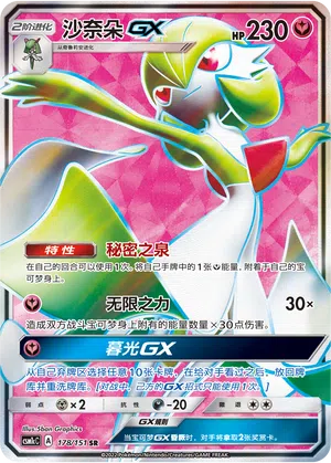 Guardevoir-GX 178/151 Storming Emergence: Abundant Pokémon Karte
