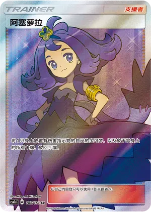 Lola 182/151 Storming Emergence: Abundant Pokémon Karte