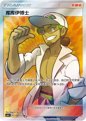 Prof. Kukui 184/151 Storming Emergence: Abundant Pokémon Karte