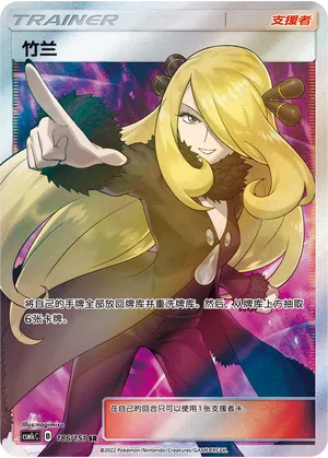 Cynthia 186/151 Storming Emergence: Abundant Pokémon Karte