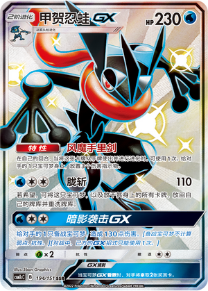 Quajutsu-GX 194/151 Storming Emergence: Abundant Pokémon Karte