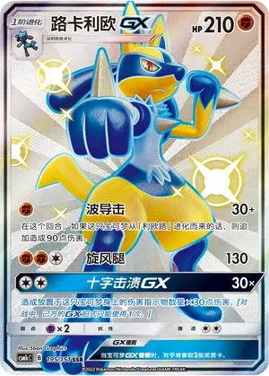 Lucario-GX 195/151 Storming Emergence: Abundant Pokémon Karte