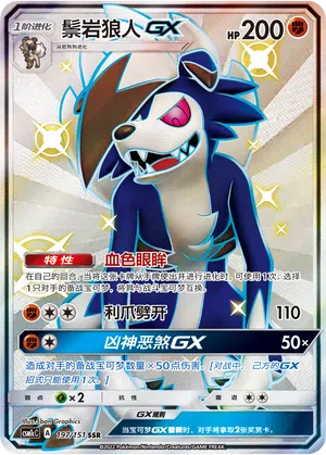Wolwerock-GX 197/151 Storming Emergence: Abundant Pokémon Karte