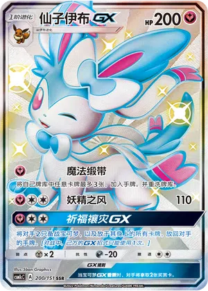 Feelinara-GX 200/151 Storming Emergence: Abundant Pokémon Karte