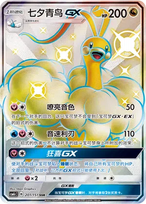 Altaria-GX 201/151 Storming Emergence: Abundant Pokémon Karte