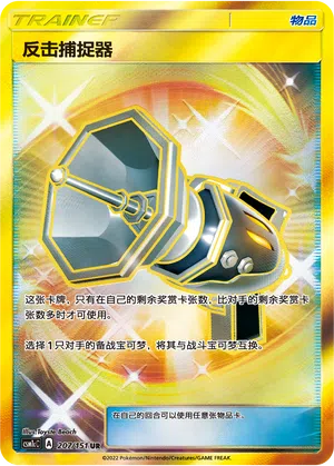 Konterfänger 207/151 Storming Emergence: Abundant Pokémon Karte