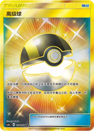 Hyperball 209/151 Storming Emergence: Abundant Pokémon Karte
