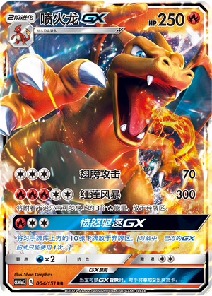 Glurak-GX 004/151 Storming Emergence: Radiant Pokémon Karte