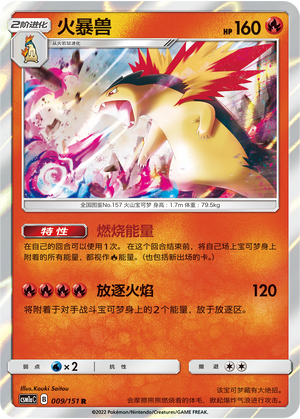 Tornupto 009/151 Storming Emergence: Radiant Pokémon Karte