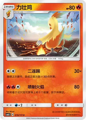 Jungglut 016/151 Storming Emergence: Radiant Pokémon Karte