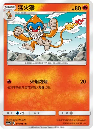 Panpyro 019/151 Storming Emergence: Radiant Pokémon Karte