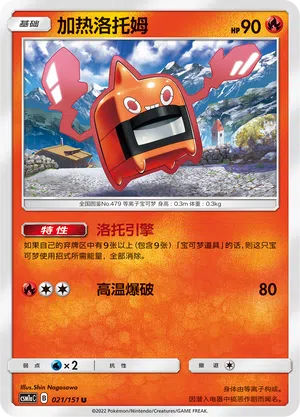Hitze-Rotom 021/151 Storming Emergence: Radiant Pokémon Karte