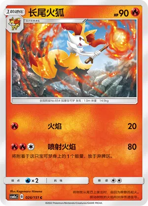 Rutena 026/151 Storming Emergence: Radiant Pokémon Karte
