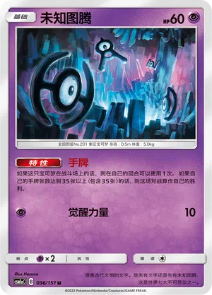 Icognito 036/151 Storming Emergence: Radiant Pokémon Karte