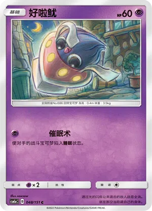 Iscalar 048/151 Storming Emergence: Radiant Pokémon Karte