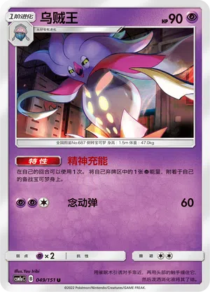 Calamanero 049/151 Storming Emergence: Radiant Pokémon Karte