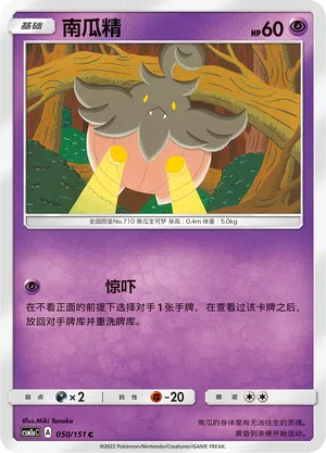 Irrbis 050/151 Storming Emergence: Radiant Pokémon Karte