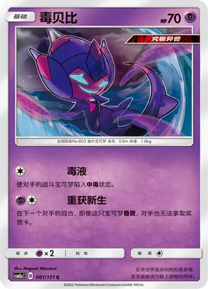 Venicro 061/151 Storming Emergence: Radiant Pokémon Karte