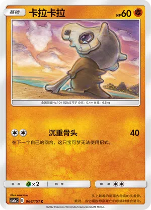 Tragosso 064/151 Storming Emergence: Radiant Pokémon Karte
