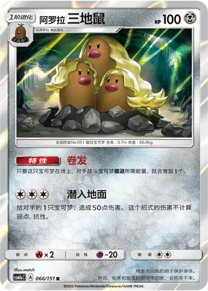Alola-Digdri 066/151 Storming Emergence: Radiant Pokémon Karte