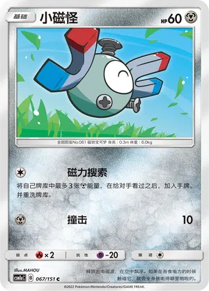Magnetilo 067/151 Storming Emergence: Radiant Pokémon Karte