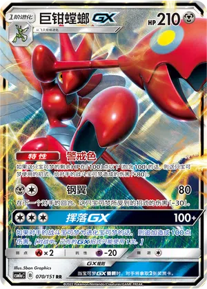 Scherox-GX 070/151 Storming Emergence: Radiant Pokémon Karte