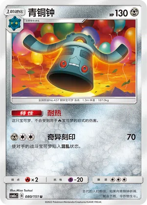 Bronzong 080/151 Storming Emergence: Radiant Pokémon Karte