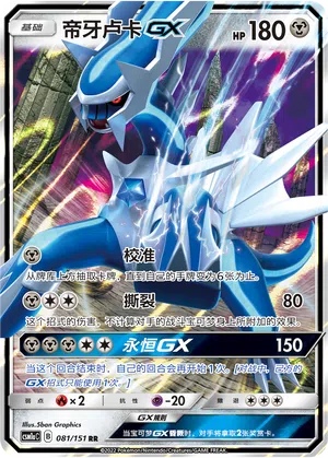 Dialga-GX 081/151 Storming Emergence: Radiant Pokémon Karte