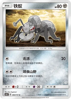 Fermicula 084/151 Storming Emergence: Radiant Pokémon Karte