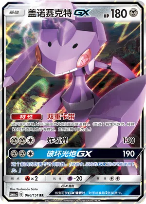Genesect-GX 086/151 Storming Emergence: Radiant Pokémon Karte