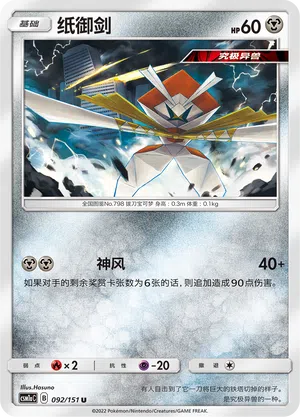Katagami 092/151 Storming Emergence: Radiant Pokémon Karte